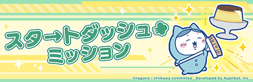 画像ギャラリー No.011のサムネイル画像 / 「ちいかわぽけっと」,本日リリース。ピクニック衣装のちいかわ,ハチワレ,うさぎが登場