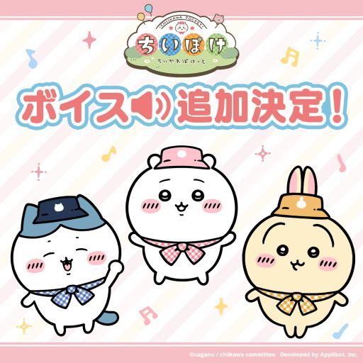 画像ギャラリー No.002のサムネイル画像 / 「ちいかわぽけっと」,ダウンロード数300万突破を記念して4月15日から宝石5000個を配布。ボイスの実装も決定