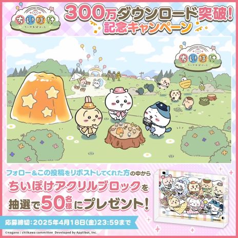 画像ギャラリー No.004のサムネイル画像 / 「ちいかわぽけっと」,ダウンロード数300万突破を記念して4月15日から宝石5000個を配布。ボイスの実装も決定