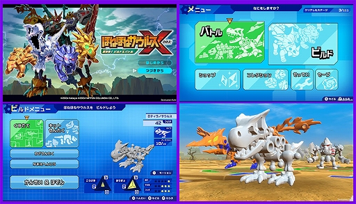 画像ギャラリー No.002のサムネイル画像 / 「ほねほねザウルスX 超合体!ビルド&バトル」11月7日に発売決定。600種類以上のパーツを組み合わせて恐竜を作り,101ステージの攻略に挑む