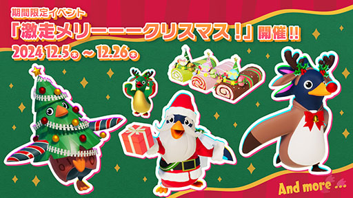 画像ギャラリー No.001のサムネイル画像 / Xbox Series X|S版「Faaast Penguin」,12月12日に配信決定。ゲーム内ではイベント「激走メリーーークリスマス!」もスタート