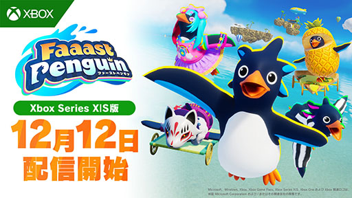 画像ギャラリー No.004のサムネイル画像 / Xbox Series X|S版「Faaast Penguin」,12月12日に配信決定。ゲーム内ではイベント「激走メリーーークリスマス!」もスタート