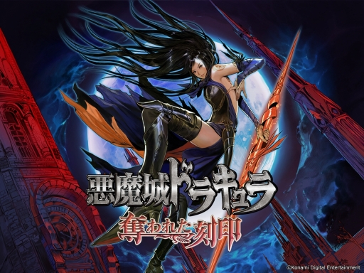 画像ギャラリー No.015のサムネイル画像 / DS版「悪魔城ドラキュラ」シリーズ3作品+アーケード版がセットになった「Castlevania Dominus Collection」の配信がスタート