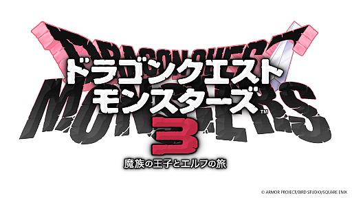 画像ギャラリー No.004のサムネイル画像 / 「ドラゴンクエストモンスターズ3 魔族の王子とエルフの旅」,PC(Steam)/iOS/Android版を9月12日に発売