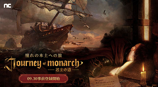 画像ギャラリー No.001のサムネイル画像 / 「リネージュ」シリーズの最新作「Journey of Monarch - 君主の道」,正式発表。9月30日に事前登録の受付を開始