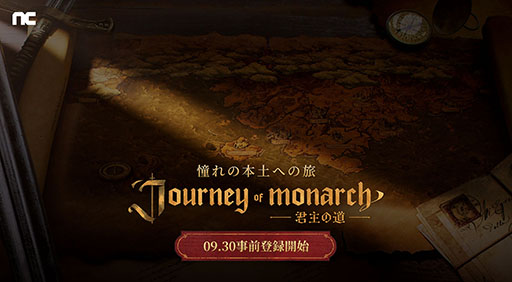 画像ギャラリー No.002のサムネイル画像 / 「リネージュ」シリーズの最新作「Journey of Monarch - 君主の道」,正式発表。9月30日に事前登録の受付を開始