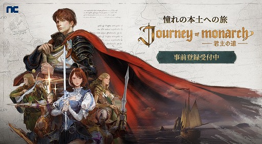 画像ギャラリー No.001のサムネイル画像 / リネージュシリーズ最新作「Journey of Monarch -君主の道」事前登録受付を開始。戦闘シーンなどを確認できる最新映像2種を公開