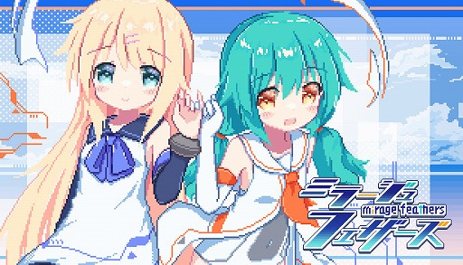 画像ギャラリー No.007のサムネイル画像 / 兵器となった少女が空を舞う。可愛いドットアートと爽快感あふれるバトルシステムが特徴のSTG「ミラージュフェザーズ」がSteamで本日発売