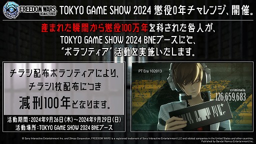画像ギャラリー No.003のサムネイル画像 / 「FREEDOM WARS Remastered」,2025年1月9日に発売決定。10年の時を経てPS5/PS4/Switch/PC向けに復活