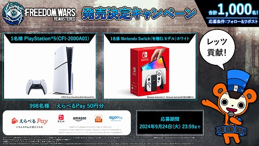 画像ギャラリー No.004のサムネイル画像 / 「FREEDOM WARS Remastered」,2025年1月9日に発売決定。10年の時を経てPS5/PS4/Switch/PC向けに復活