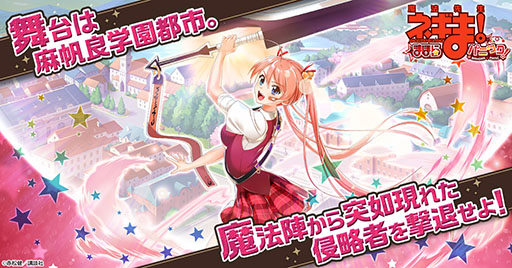 画像ギャラリー No.004のサムネイル画像 / 「魔法先生ネギま!まほらパニック」,ゲームサービスG123での配信決定。事前登録の受付もスタート