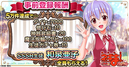 画像ギャラリー No.002のサムネイル画像 / 「魔法先生ネギま!まほらパニック」,2月17日にサービス開始。事前登録数5万件突破でSSSR「和泉亜子」やガチャ10連分のアイテムをもらえる