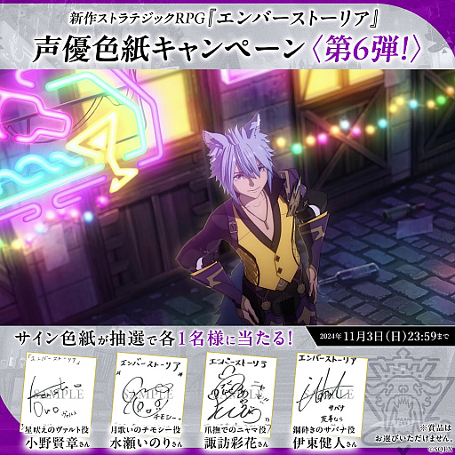 画像ギャラリー No.008のサムネイル画像 / 「エンバーストーリア」,滅びた7つの世界から人型生物・獣人の住む「獣爛の世界ガルガバル」の世界観と4人のエンバースの紹介動画を公開