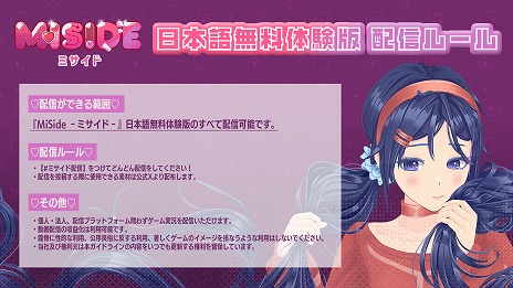 画像ギャラリー No.007のサムネイル画像 / 美少女サイコホラー「MiSide -ミサイド-」,日本語ボイスと字幕を実装した無料体験版を公開