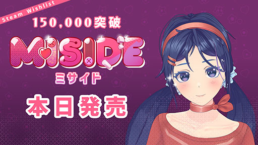 画像ギャラリー No.002のサムネイル画像 / 美少女サイコホラー「MiSide -ミサイド-」,Steamで本日発売。ヒロイン「ミタ」との交流を楽しめるかと思いきや,怒涛のホラー展開が襲いかかる