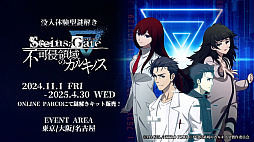 画像ギャラリー No.032のサムネイル画像 / 初代「シュタゲ」のリブート作も発表された15周年記念ライブをレポート。出演声優陣による朗読劇なども実施