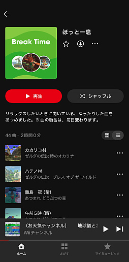 画像ギャラリー No.005のサムネイル画像 / 任天堂の音楽アプリ「Nintendo Music」をさっそく使ってみた。なんとこれ,ゲーム&音楽好きにガチササリな想像以上に本気のアプリだった!