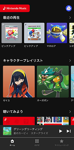 画像ギャラリー No.008のサムネイル画像 / 任天堂の音楽アプリ「Nintendo Music」をさっそく使ってみた。なんとこれ,ゲーム&音楽好きにガチササリな想像以上に本気のアプリだった!