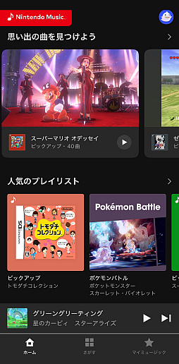 画像ギャラリー No.009のサムネイル画像 / 任天堂の音楽アプリ「Nintendo Music」をさっそく使ってみた。なんとこれ,ゲーム&音楽好きにガチササリな想像以上に本気のアプリだった!