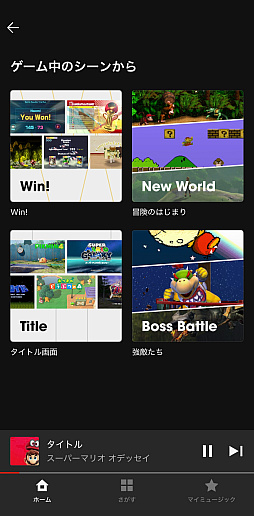 画像ギャラリー No.014のサムネイル画像 / 任天堂の音楽アプリ「Nintendo Music」をさっそく使ってみた。なんとこれ,ゲーム&音楽好きにガチササリな想像以上に本気のアプリだった!