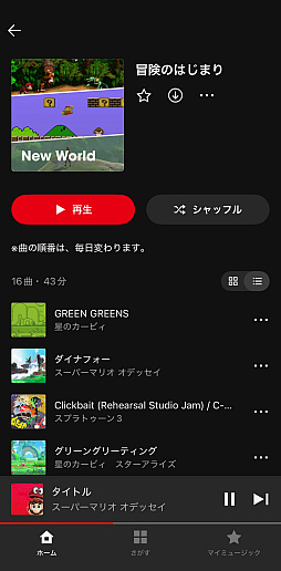 画像ギャラリー No.015のサムネイル画像 / 任天堂の音楽アプリ「Nintendo Music」をさっそく使ってみた。なんとこれ,ゲーム&音楽好きにガチササリな想像以上に本気のアプリだった!