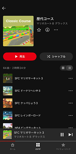 画像ギャラリー No.021のサムネイル画像 / 任天堂の音楽アプリ「Nintendo Music」をさっそく使ってみた。なんとこれ,ゲーム&音楽好きにガチササリな想像以上に本気のアプリだった!