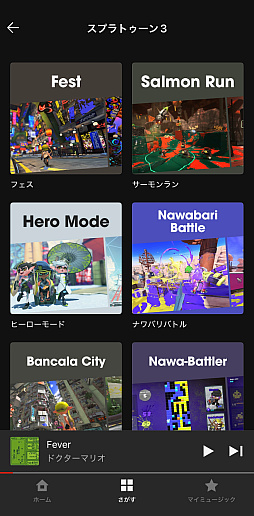 画像ギャラリー No.024のサムネイル画像 / 任天堂の音楽アプリ「Nintendo Music」をさっそく使ってみた。なんとこれ,ゲーム&音楽好きにガチササリな想像以上に本気のアプリだった!