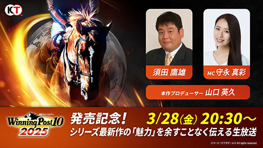 画像ギャラリー No.003のサムネイル画像 / 「Winning Post 10 2025」,本日発売。「世界100傑馬」「ザ・レジェンドマッチ」など注目の新要素が加わったシリーズ最新作