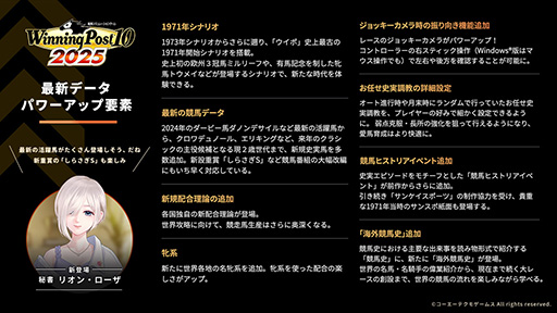 画像ギャラリー No.016のサムネイル画像 / 「Winning Post 10 2025」,本日発売。「世界100傑馬」「ザ・レジェンドマッチ」など注目の新要素が加わったシリーズ最新作