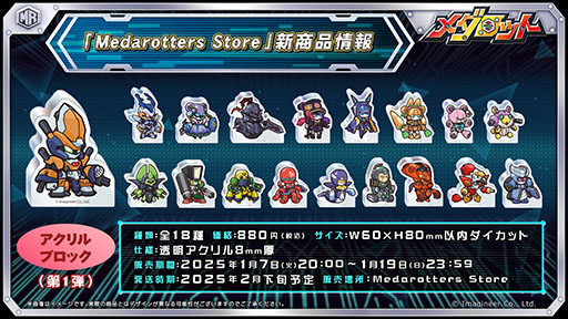 画像ギャラリー No.002のサムネイル画像 / 「メダロットサバイバー」の事前登録者数が7万人を突破。本作初の商品企画第1弾「アクリルマグネット」「アクリルブロック」もリリース