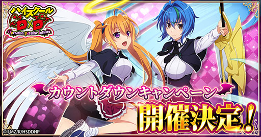 画像ギャラリー No.003のサムネイル画像 / 「ハイスクールD×D Operation paradise infinity」の正式サービスを4月22日にG123で開始。事前登録数は5万件を突破
