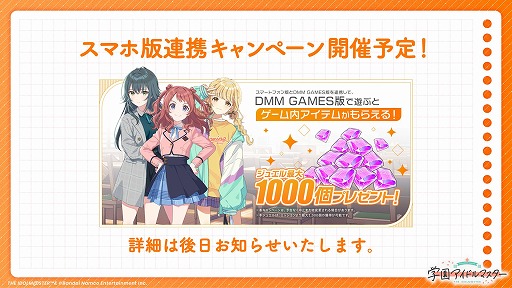 画像ギャラリー No.003のサムネイル画像 / PC版「学園アイドルマスター」,DMM GAMESで事前登録受付を開始。スマホ版とのデータ連携でジュエルを最大1000個獲得できる