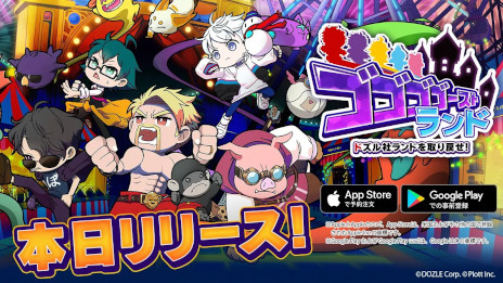 画像ギャラリー No.001のサムネイル画像 / 放置系RPG「ゴゴゴゴーストランド | ドズル社ランドを取り戻せ!」,スマホ向けにリリース。「ドズル社」のメンバーによる紹介動画も公開中