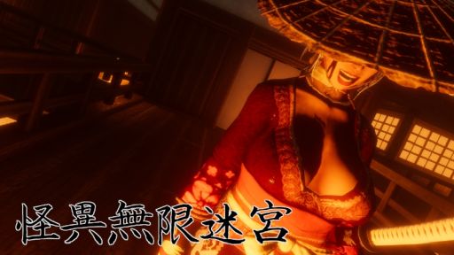 画像ギャラリー No.001のサムネイル画像 / 怪異から逃げつつ,脱出するために迷宮を探索する。ホラーウォーキングシミュレータ「怪異無限迷宮」,Steamストアページを公開