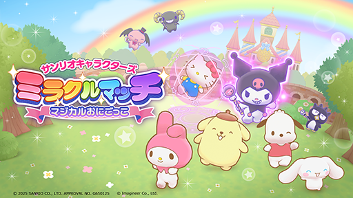 画像ギャラリー No.003のサムネイル画像 / ハローキティたちとおにごっこする「サンリオキャラクターズ ミラクルマッチ マジカルおにごっこ」,Switch向けに3月27日発売