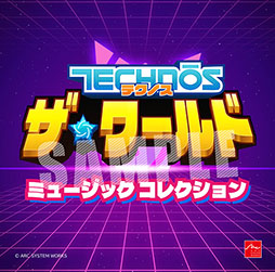 画像ギャラリー No.014のサムネイル画像 / 「テクノス ザ・ワールド くにおくん & アーケードコレクション」,PC版とSwitch向けDL版の予約受付を開始