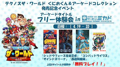 画像ギャラリー No.018のサムネイル画像 / 「テクノス ザ・ワールド くにおくん & アーケードコレクション」,PC版とSwitch向けDL版の予約受付を開始