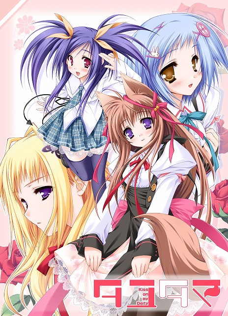 画像ギャラリー No.006のサムネイル画像 / フルHD対応版「タユタマ -Kiss on my Deity-」PC/Switch向けに本日発売。複製原画・キャラファイングラフなどが付属するSteam限定版も登場