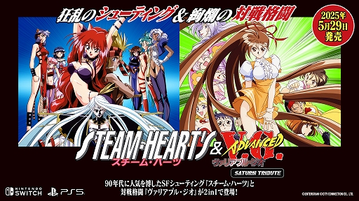 画像ギャラリー No.022のサムネイル画像 / セクシーなヒロインが戦うSFSTG「スチーム・ハーツ」と,対戦格闘ゲーム「アドヴァンスト ヴァリアブル・ジオ」が5月29日に発売決定