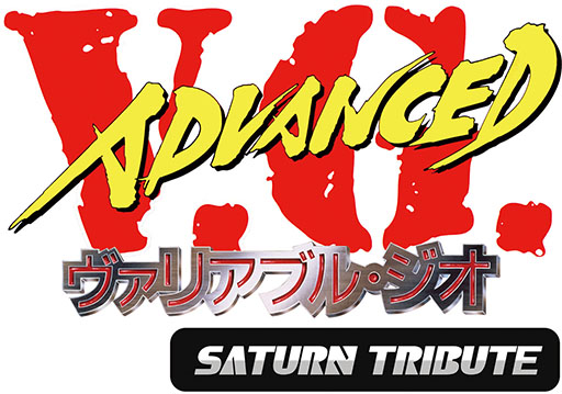 画像ギャラリー No.002のサムネイル画像 / 「スチーム・ハーツ サターントリビュート」と「アドヴァンスト ヴァリアブル・ジオ サターントリビュート」のXbox One版が発売中止