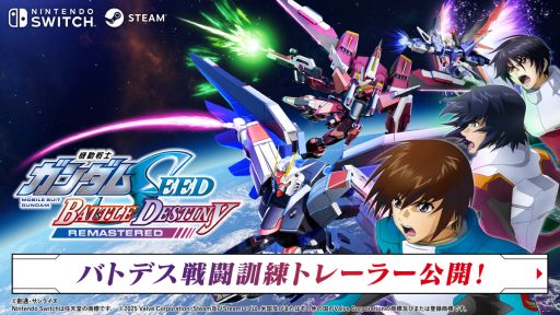 画像ギャラリー No.001のサムネイル画像 / 「機動戦士ガンダムSEED BATTLE DESTINY REMASTERED」,バトデス戦闘訓練トレイラーを公開。イザークが遊び方を教えてくれる