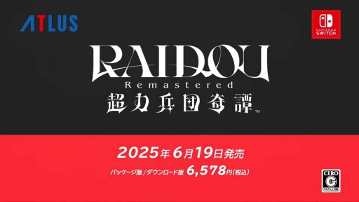 画像ギャラリー No.002のサムネイル画像 / 「デビルサマナー葛葉ライドウ対超力兵団」がパワーアップして蘇る。HDリマスター「RAIDOU Remastered: 超力兵団奇譚」が発表に