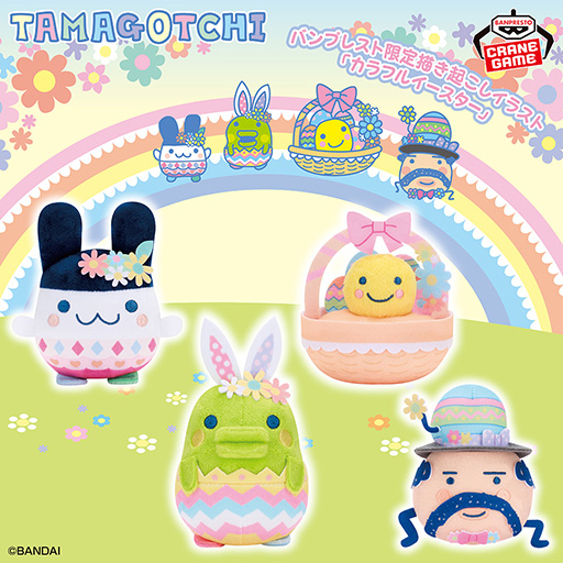 画像ギャラリー No.001のサムネイル画像 / 「たまごっち」イースター衣装のボールチェーン付きぬいぐるみが4月18日にプライズとして登場。「もうこな」のまるっちも春模様
