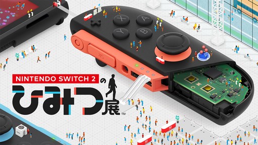 画像ギャラリー No.011のサムネイル画像 / 遊べば新機能が理解できる「Nintendo Switch 2のひみつ展」がダウンロード専用ソフトで本体と同時発売