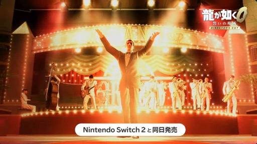画像ギャラリー No.001のサムネイル画像 / Switch 2で「龍が如く0」のディレクターズカット版が楽しめる。本体と同日発売予定
