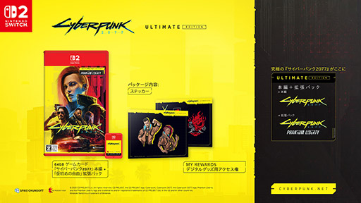 画像ギャラリー No.001のサムネイル画像 / Nintendo Switch 2版「サイバーパンク2077 アルティメットエディション」,DL&パッケージ版の予約受付を本日開始