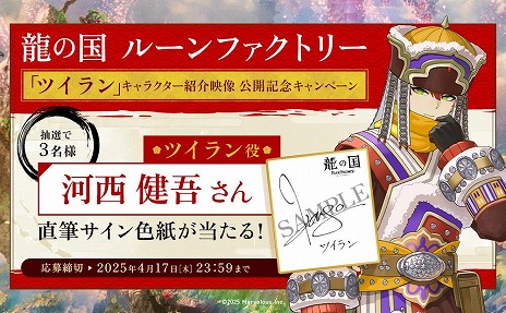 画像ギャラリー No.007のサムネイル画像 / 「龍の国 ルーンファクトリー」静寂のカラクリ師「ツイラン」のキャラクター紹介映像を公開。不器用な告白シーンを収録