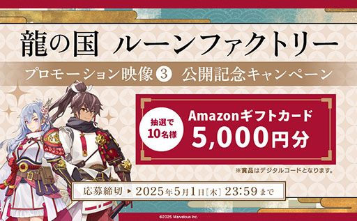 画像ギャラリー No.009のサムネイル画像 / 「龍の国 ルーンファクトリー」,ダウンロード版の予約受付を開始。世界観やストーリーを紹介する新たなプロモーション映像も公開に