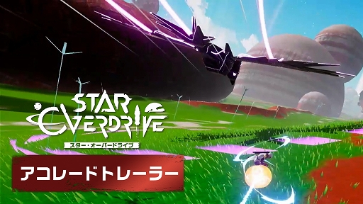 画像ギャラリー No.002のサムネイル画像 / ホバーボードで広大な惑星を探索。オープンワールドSFアクションADV「スター・オーバードライブ」,PS5向けパッケージ版を6月19日に発売