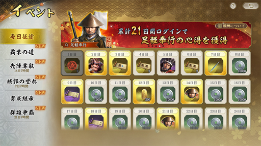 画像ギャラリー No.022のサムネイル画像 / 正式サービスが始まった「信長の野望 真戦」のキャンペーンに要注目! βテストを振り返りつつ,魅力をあらためて紹介【PR】